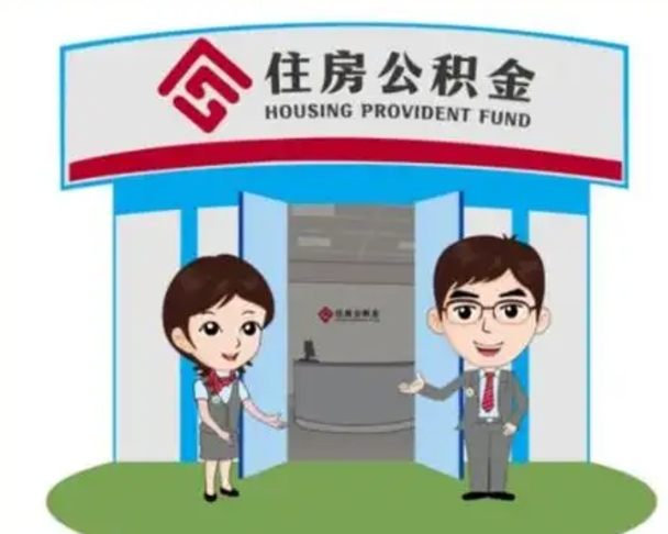孝义保定怎么取公积金（保定住房公积金怎么取）